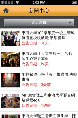 東海大學 screenshot 2