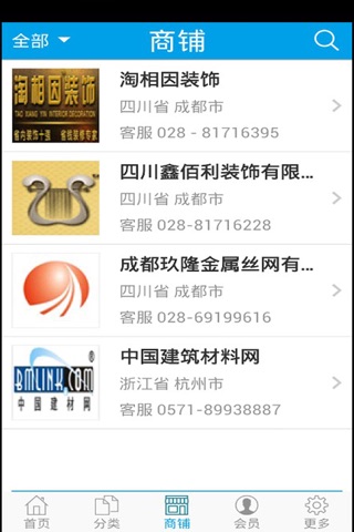 中国建筑材料门户 screenshot 3
