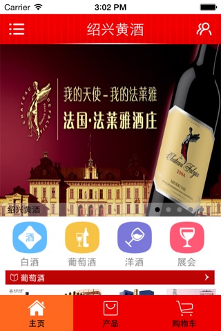 绍兴黄酒 screenshot 2