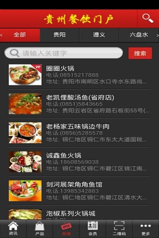 贵州餐饮门户 screenshot 3