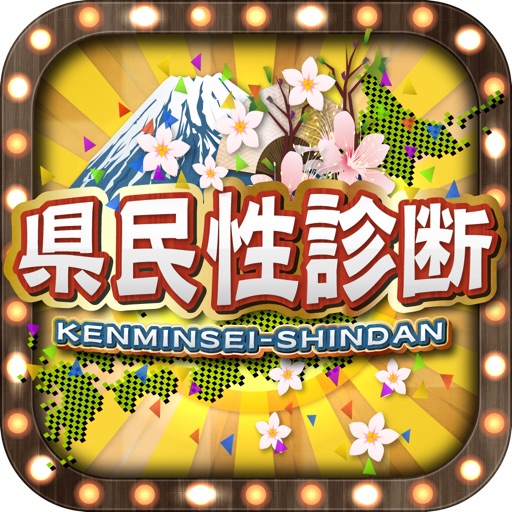 Kenmin Shindan icon