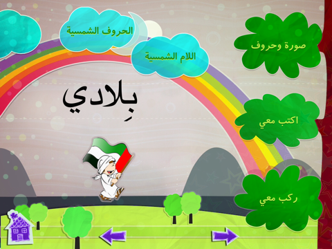 Haroofi حروف الهجاء screenshot 2