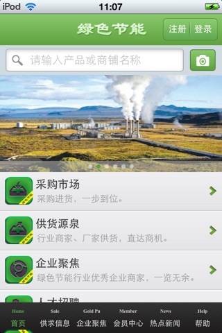 中国绿色节能平台 screenshot 3