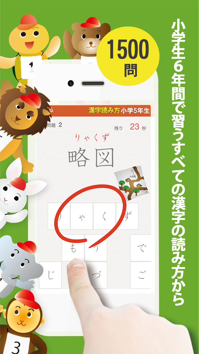 小学漢字よみかたクイズ 1500問 For Iphone Free Download App For Iphone Steprimo Com