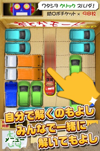 納車ゲーム screenshot 2
