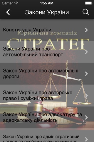 Юридична компанія Стратег screenshot 2