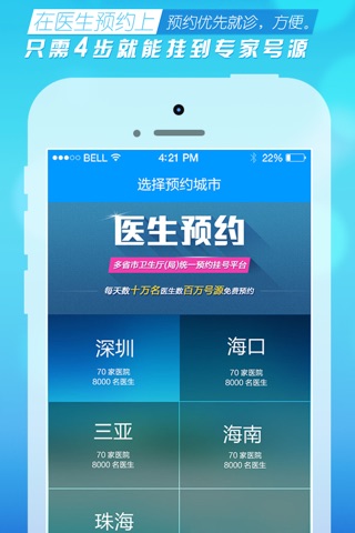 医生预约 screenshot 2