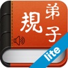弟子规免费版－有声读物－传扬中国传统文化