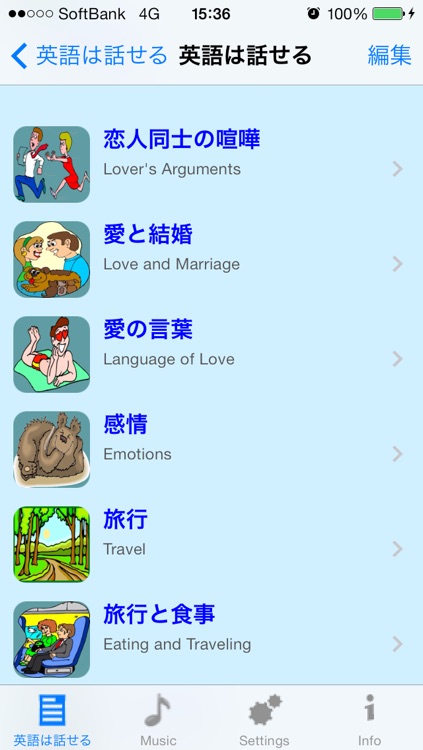 英語 話せる - Japanese to English Translator and Phrasebook screenshot-3