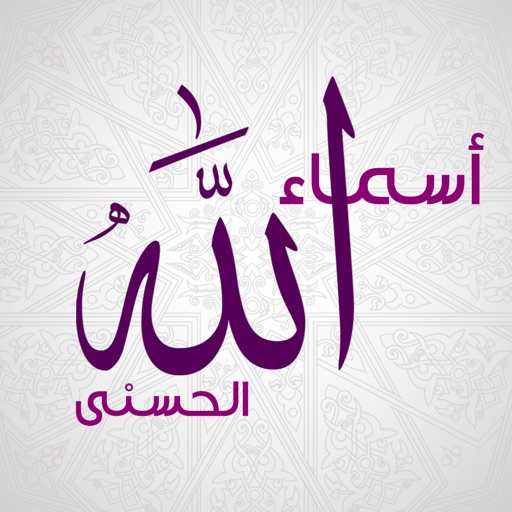 خلفيات أسماء الله الحسنى - Allah Names Wallpapers