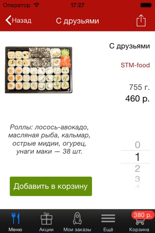 STM-food screenshot 4