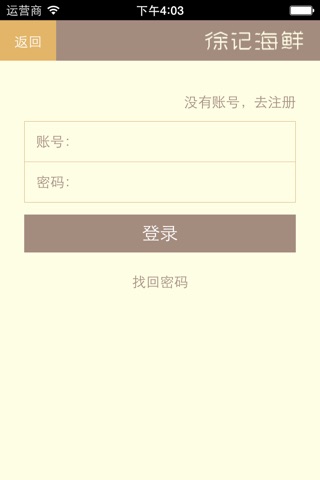 徐记海鲜官方app screenshot 4