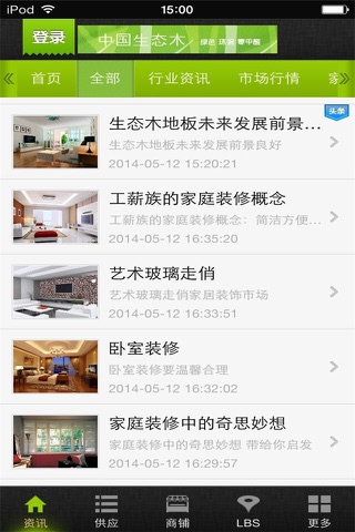 中国生态木网 screenshot 3