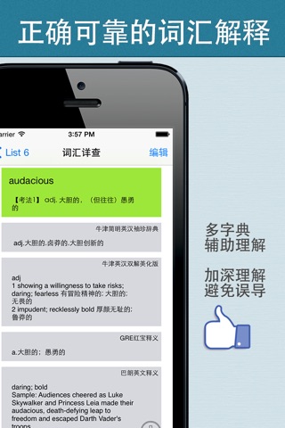 闪记单词-自学权威教材，附带字典查询 screenshot 4