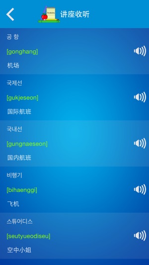 Korean to Chinese Conversation(圖3)-速報App