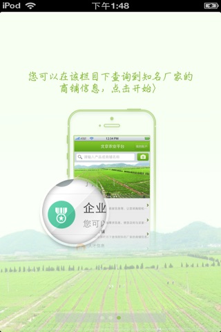 北京农业平台 screenshot 2