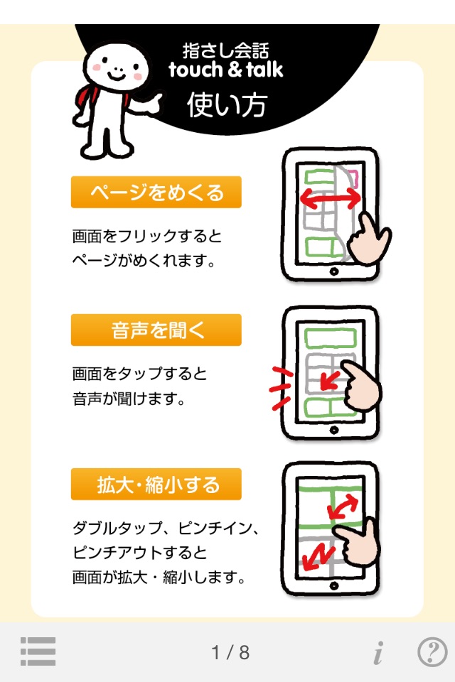 指さし会話ドイツ　touch＆talk（LITE版） screenshot 2