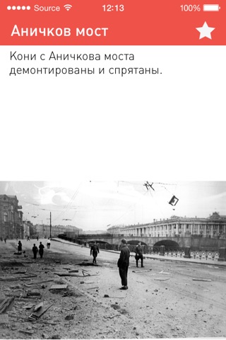 9 Мая — История Блокадного Ленинграда screenshot 3