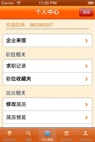 第一团队 screenshot 3