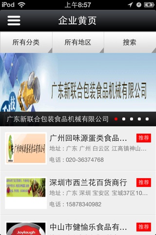广东有机食品网 screenshot 3