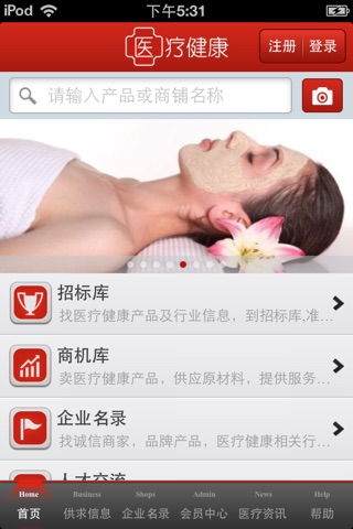 中国医疗健康平台 screenshot 3