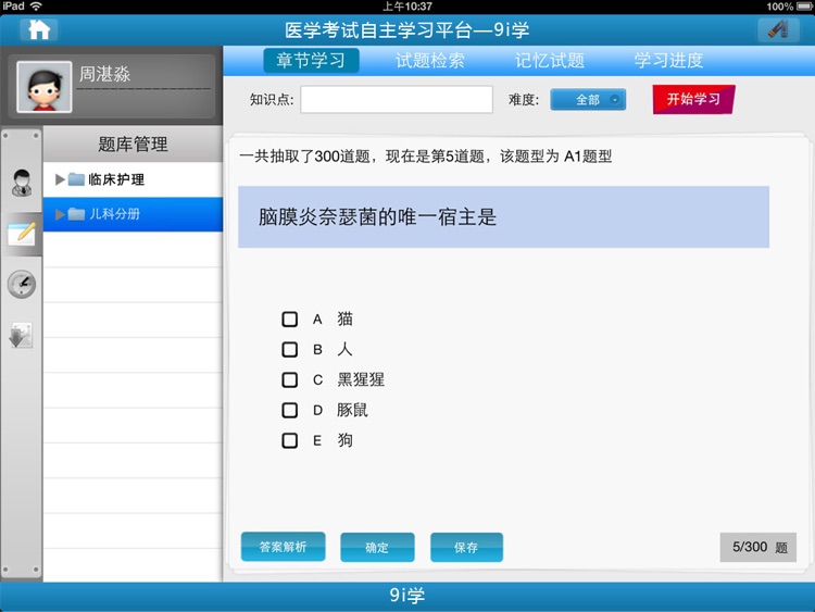 医学临床考试、护理考试、职业资格考试辅导软件-9i学