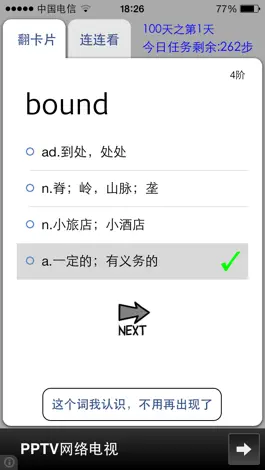 Game screenshot 100天记单词--英语四级单词 mod apk