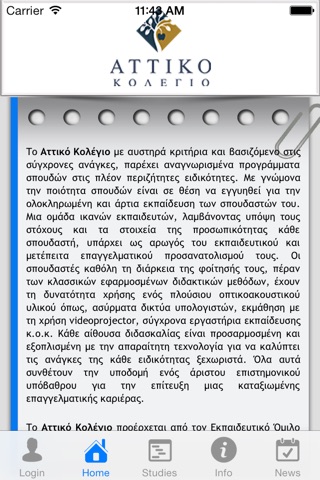 Αττικο Κολεγιο screenshot 3