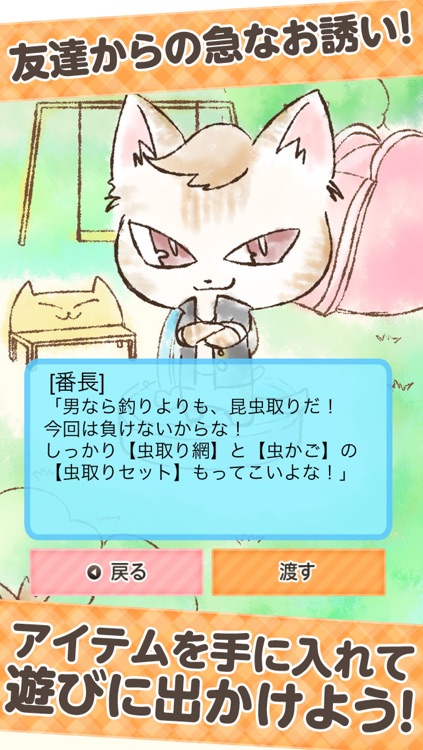 ねこの夏休み-あの頃を思い出す放置ゲーム-