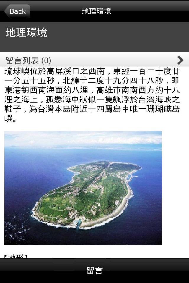 小琉球旅遊 screenshot 4