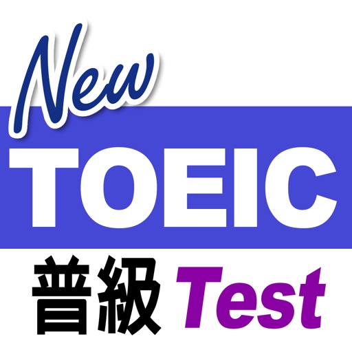 常春藤新多益普級Test icon