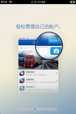 辽宁运输平台 screenshot 2