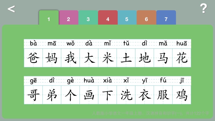 汉语拼音-快速学习中文! screenshot-4