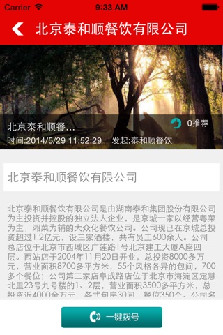 中国餐饮 screenshot 2