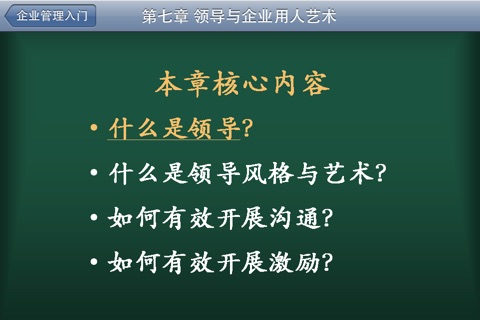 企业管理入门 screenshot 2