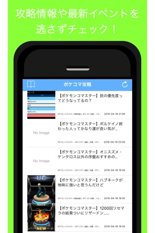 攻略まとめ for ポケコマ - ポケモンコマスターの最新攻略情報をまとめてお届け screenshot 2