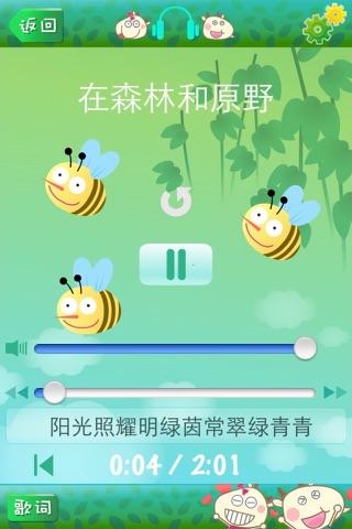 Cantonese Songs For Baby - 粵語兒歌金曲 - 寶寶版 screenshot 4