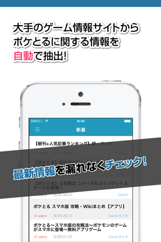 攻略ニュースまとめ速報 for ポケとる screenshot 2