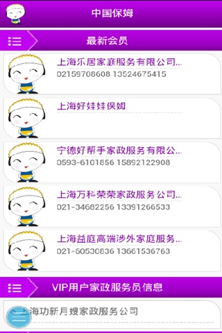 中国保姆网 screenshot 3