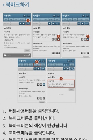 헌법 음성 조문노트 screenshot 4