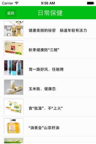 上海养生保健 screenshot 4