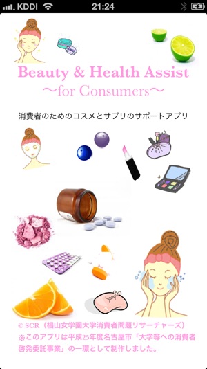 Beauty & Health Assist(圖1)-速報App