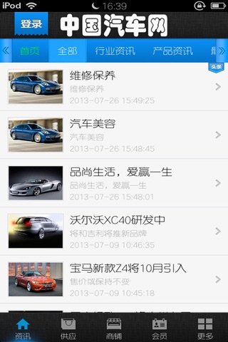 中国汽车网-汽车世界 screenshot 3