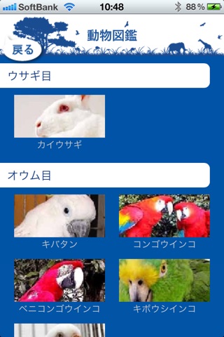 i 動物園 for とべ動物園 screenshot 2