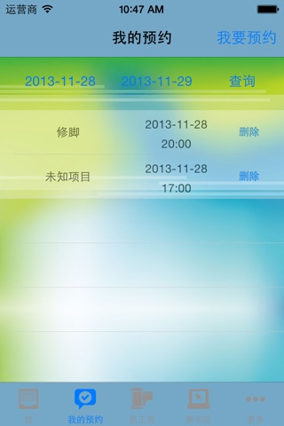 ZY足浴会员 screenshot 2