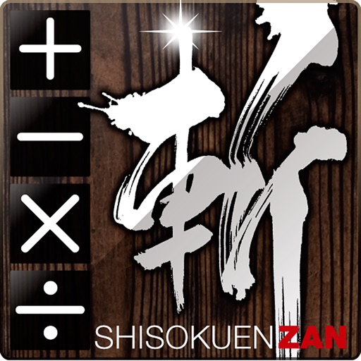 ShisokuEnzan icon