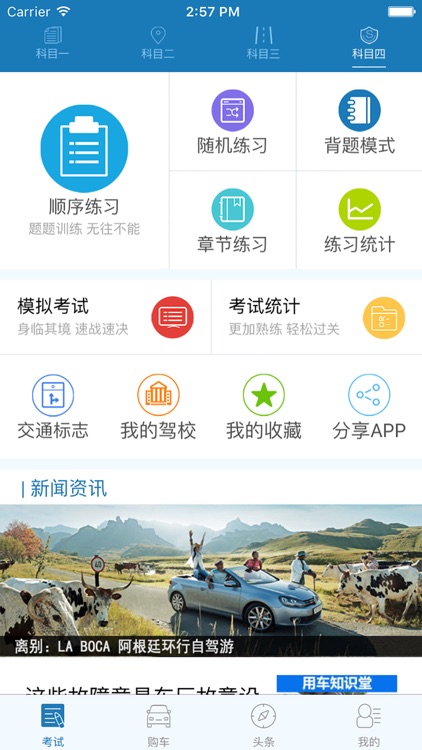 e驾校-2017新编保过版