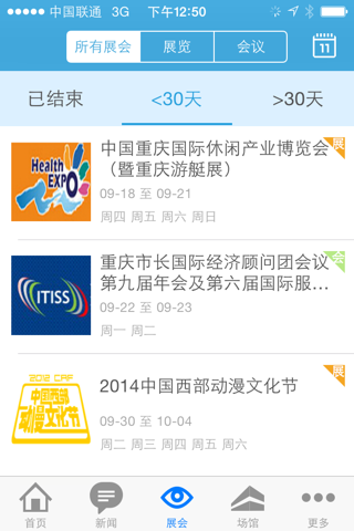 重庆会展 screenshot 4