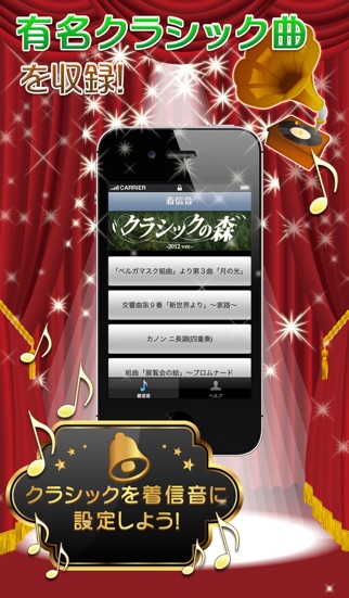 クラシックの森 着信音無料アプリ Iphoneアプリランキング