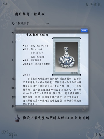 易經圓外解卦 screenshot 2